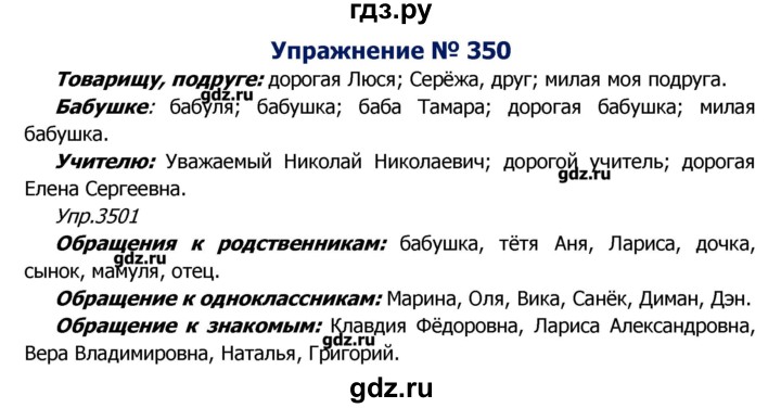 ГДЗ по русскому языку 8 класс  Ладыженская   упражнение - 350, Решебник №2