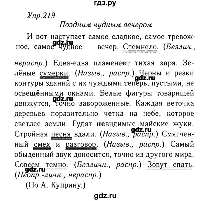 ГДЗ по русскому языку 8 класс  Ладыженская   упражнение - 219, Решебник №3