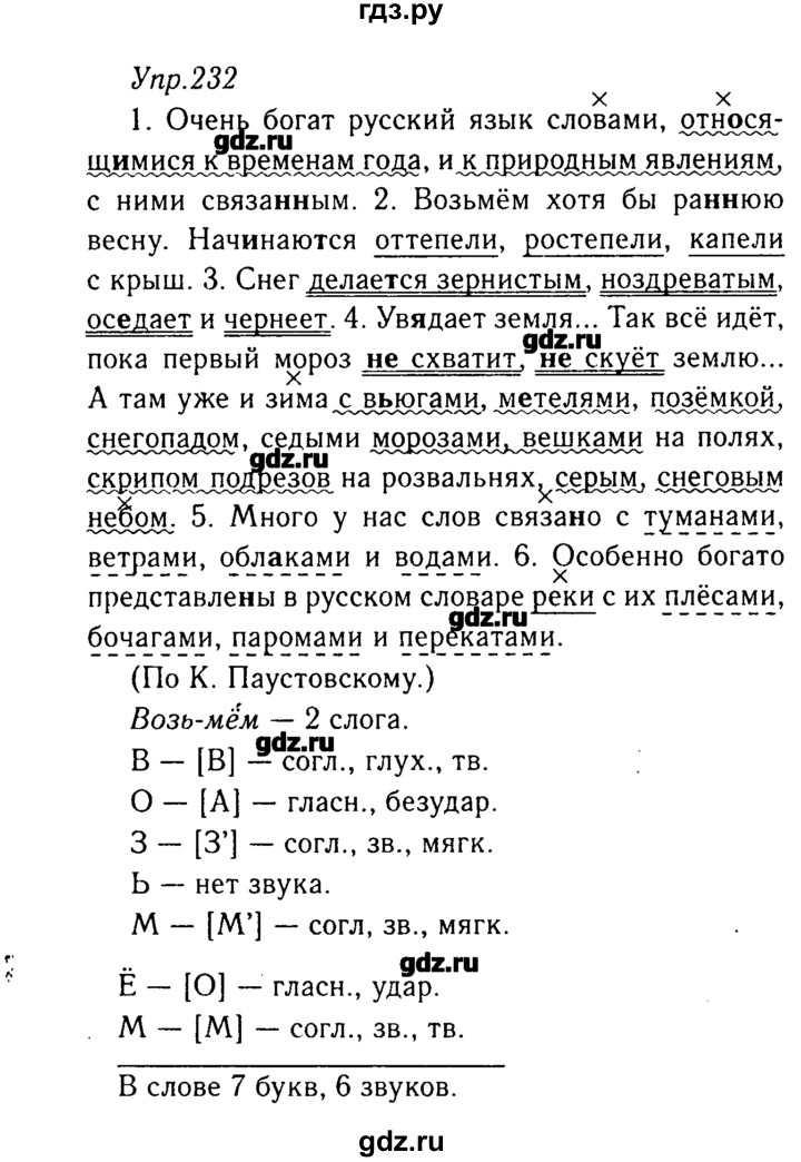 ГДЗ по русскому языку 8 класс  Ладыженская   упражнение - 232, Решебник №3