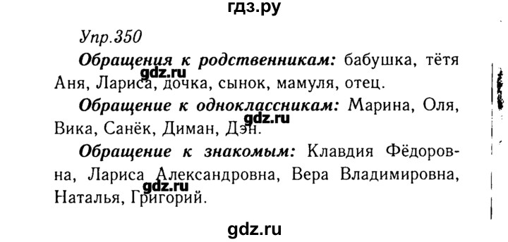 ГДЗ по русскому языку 8 класс  Ладыженская   упражнение - 350, Решебник №3