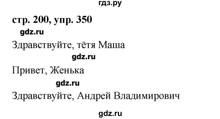 ГДЗ по русскому языку 8 класс  Ладыженская   упражнение - 350, Решебник №1