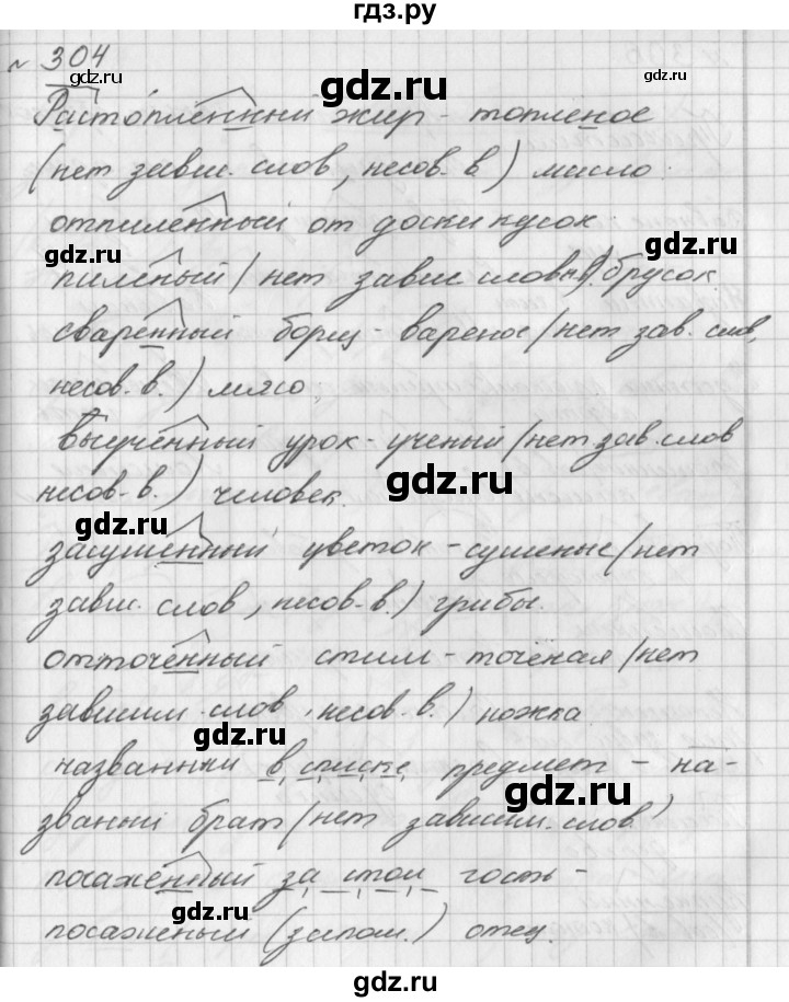 ГДЗ по русскому языку 8 класс  Пичугов практика  упражнение - 304, Решебник к учебнику 2017