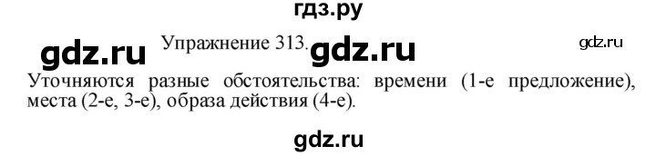 ГДЗ по русскому языку 8 класс  Пичугов практика  упражнение - 313, Решебник к учебнику 2017