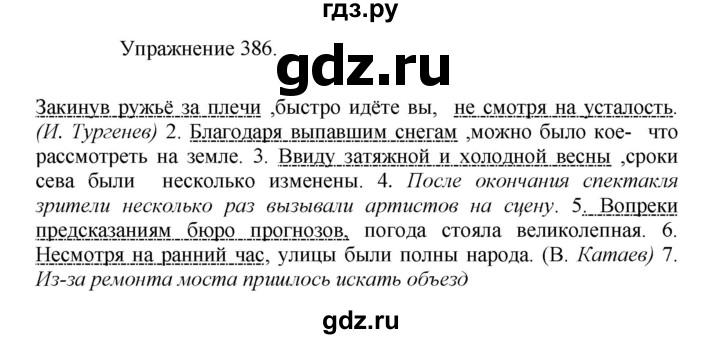 ГДЗ по русскому языку 8 класс  Пичугов практика  упражнение - 386, Решебник к учебнику 2017