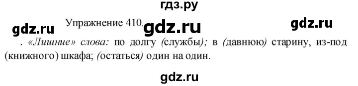 ГДЗ по русскому языку 8 класс  Пичугов практика  упражнение - 410, Решебник к учебнику 2017