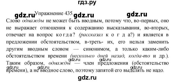 ГДЗ по русскому языку 8 класс  Пичугов практика  упражнение - 435, Решебник к учебнику 2017