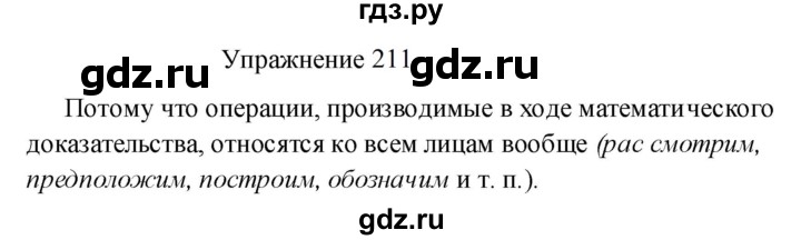 ГДЗ по русскому языку 8 класс  Пичугов практика  упражнение - 211, Решебник к учебнику 2022