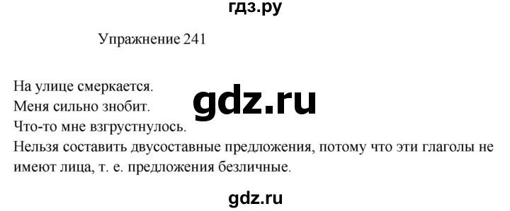 ГДЗ по русскому языку 8 класс  Пичугов практика  упражнение - 241, Решебник к учебнику 2022