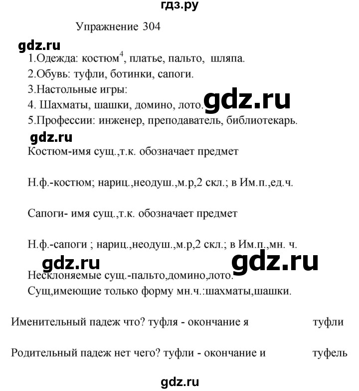 ГДЗ по русскому языку 8 класс  Пичугов практика  упражнение - 304, Решебник к учебнику 2022