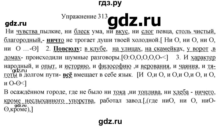 ГДЗ по русскому языку 8 класс  Пичугов практика  упражнение - 313, Решебник к учебнику 2022