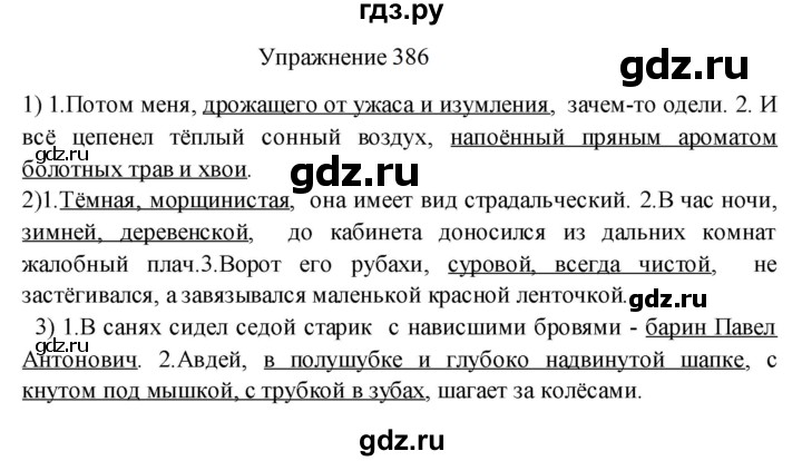 ГДЗ по русскому языку 8 класс  Пичугов практика  упражнение - 386, Решебник к учебнику 2022