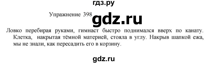 ГДЗ по русскому языку 8 класс  Пичугов практика  упражнение - 398, Решебник к учебнику 2022