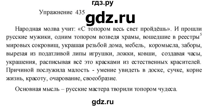 ГДЗ по русскому языку 8 класс  Пичугов практика  упражнение - 435, Решебник к учебнику 2022