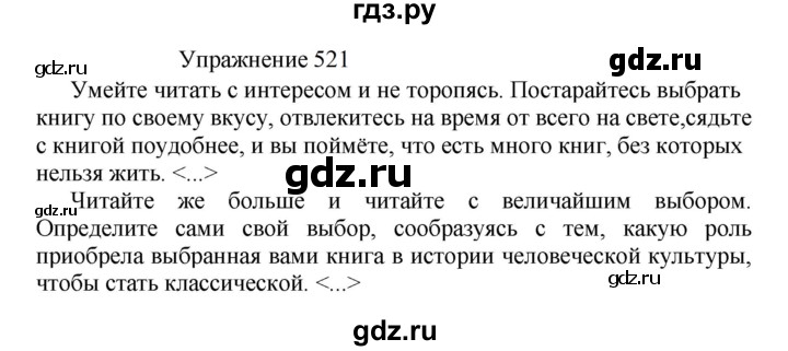 ГДЗ по русскому языку 8 класс  Пичугов практика  упражнение - 521, Решебник к учебнику 2022