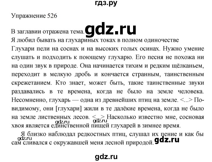 ГДЗ по русскому языку 8 класс  Пичугов практика  упражнение - 526, Решебник к учебнику 2022