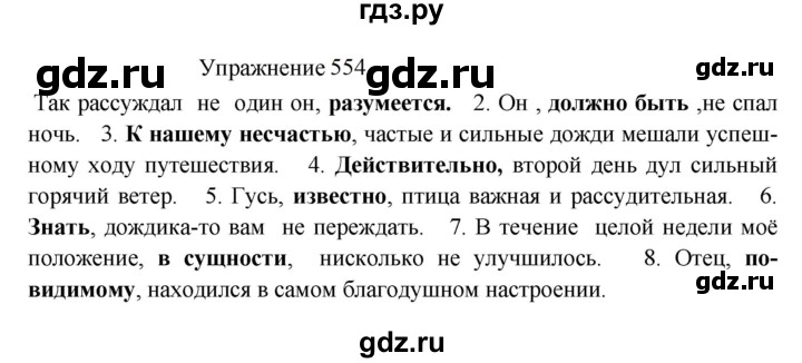 ГДЗ по русскому языку 8 класс  Пичугов практика  упражнение - 554, Решебник к учебнику 2022