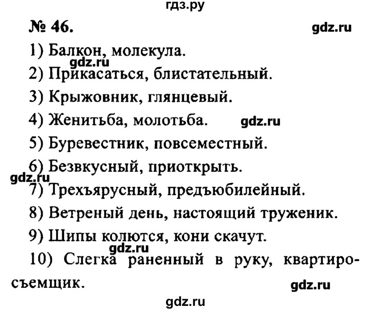ГДЗ по русскому языку 8 класс  Львова   упражнение - 46, Решебник №2