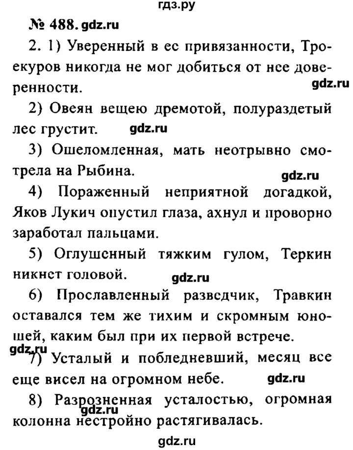 ГДЗ по русскому языку 8 класс  Львова   упражнение - 488, Решебник №2