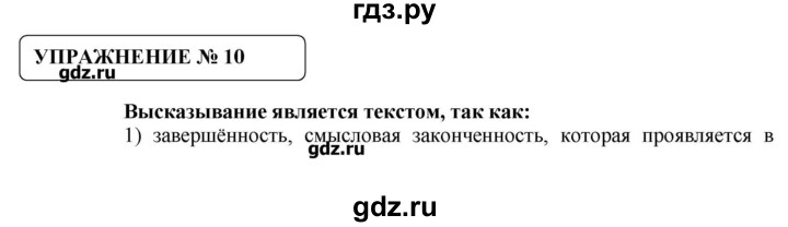 ГДЗ по русскому языку 8 класс  Львова   упражнение - 10, Решебник №1