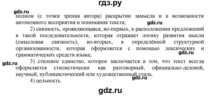 ГДЗ по русскому языку 8 класс  Львова   упражнение - 10, Решебник №1