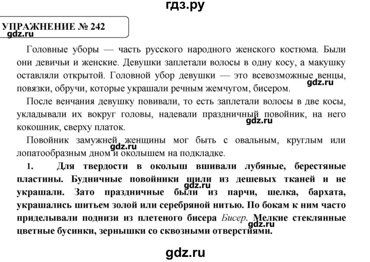 ГДЗ по русскому языку 8 класс  Львова   упражнение - 242, Решебник №1