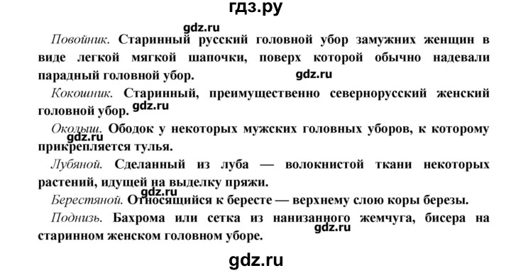ГДЗ по русскому языку 8 класс  Львова   упражнение - 242, Решебник №1