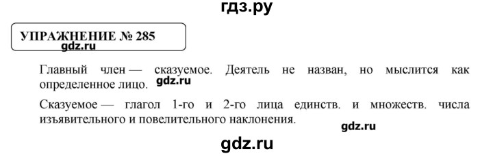 ГДЗ по русскому языку 8 класс  Львова   упражнение - 285, Решебник №1