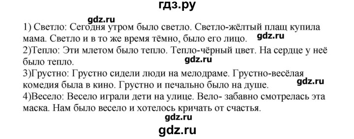 ГДЗ по русскому языку 8 класс  Львова   упражнение - 309, Решебник №1