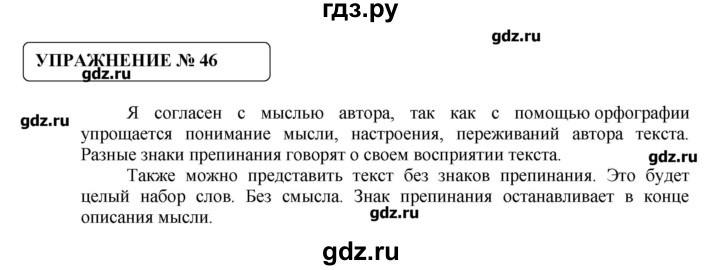 ГДЗ по русскому языку 8 класс  Львова   упражнение - 46, Решебник №1