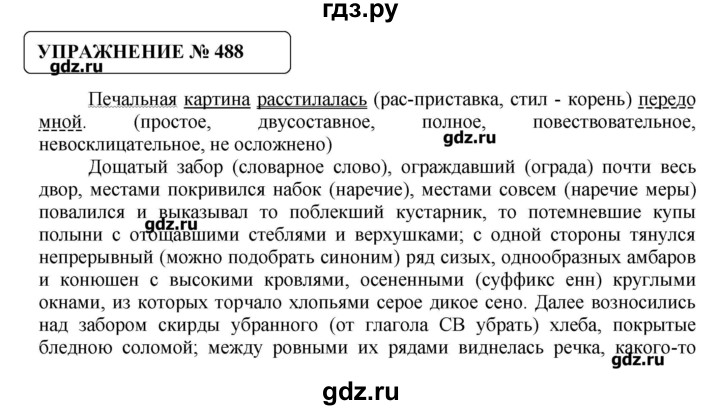 ГДЗ по русскому языку 8 класс  Львова   упражнение - 488, Решебник №1
