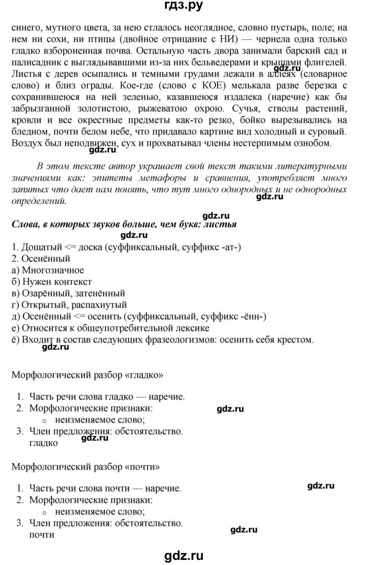 ГДЗ по русскому языку 8 класс  Львова   упражнение - 488, Решебник №1