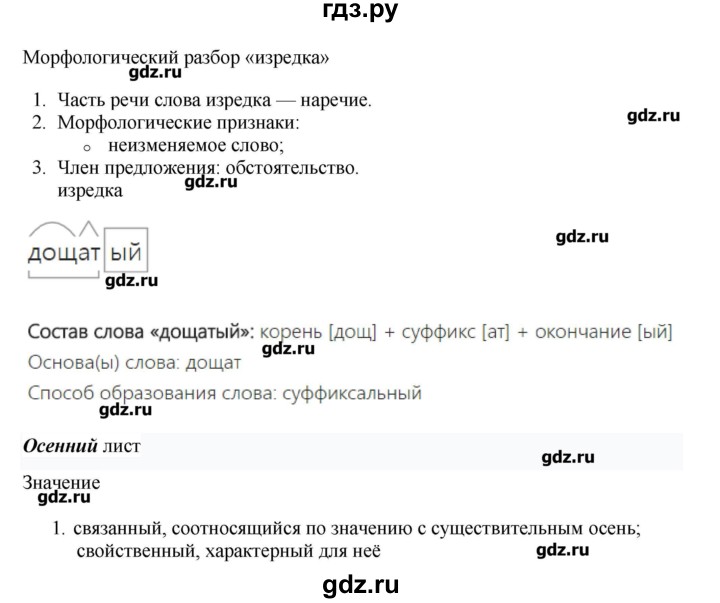 ГДЗ по русскому языку 8 класс  Львова   упражнение - 488, Решебник №1