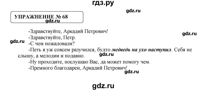 ГДЗ по русскому языку 8 класс  Львова   упражнение - 68, Решебник №1