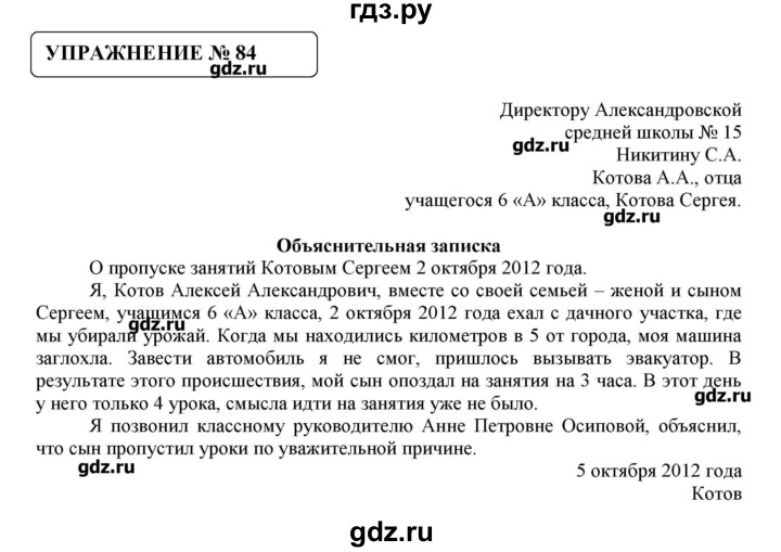 ГДЗ по русскому языку 8 класс  Львова   упражнение - 84, Решебник №1