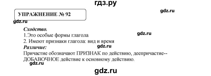 ГДЗ по русскому языку 8 класс  Львова   упражнение - 92, Решебник №1