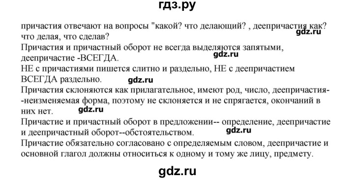 ГДЗ по русскому языку 8 класс  Львова   упражнение - 92, Решебник №1
