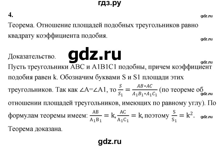 ГДЗ по геометрии 7‐9 класс  Атанасян   глава 7. вопрос - 4, Решебник №3 к учебнику 2016