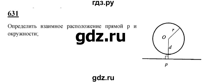 ГДЗ по геометрии 7‐9 класс  Атанасян   глава 8. задача - 631, Решебник №1 к учебнику 2016