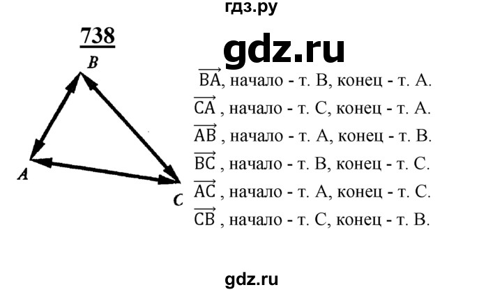 ГДЗ по геометрии 7‐9 класс  Атанасян   глава 9. задача - 738, Решебник №1 к учебнику 2016