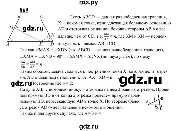 ГДЗ по геометрии 7‐9 класс  Атанасян   задачи повышенной трудности / задача к главе 7 - 869, Решебник №1 к учебнику 2016