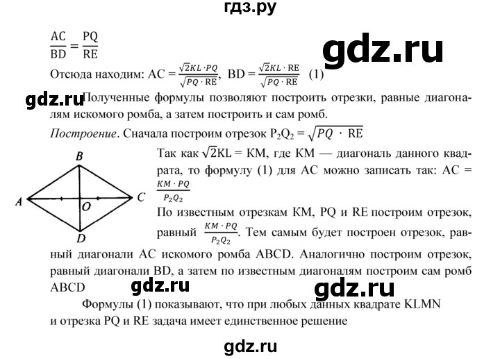 ГДЗ по геометрии 7‐9 класс  Атанасян   задачи повышенной трудности / задача к главе 7 - 876, Решебник №1 к учебнику 2016