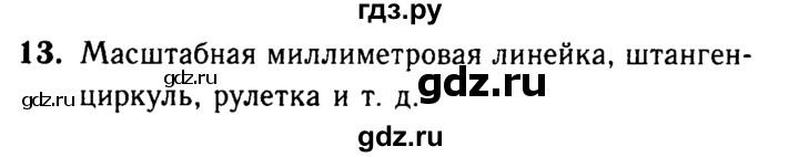 ГДЗ по геометрии 7‐9 класс  Атанасян   глава 1. вопрос - 13, Решебник №2 к учебнику 2016