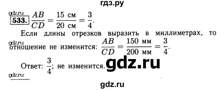 ГДЗ по геометрии 7‐9 класс  Атанасян   глава 7. задача - 533, Решебник №2 к учебнику 2016