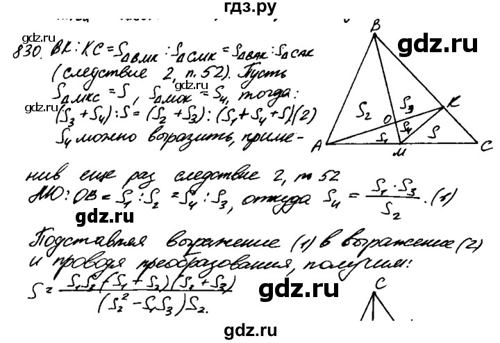 ГДЗ по геометрии 7‐9 класс  Атанасян   задачи повышенной трудности / задача к главе 6 - 830, Решебник №2 к учебнику 2016