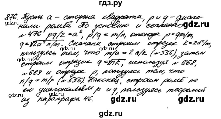 ГДЗ по геометрии 7‐9 класс  Атанасян   задачи повышенной трудности / задача к главе 7 - 876, Решебник №2 к учебнику 2016