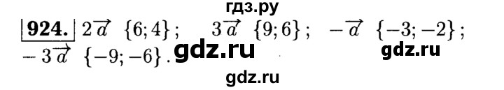 ГДЗ по геометрии 7‐9 класс  Атанасян   глава 10. задача - 924, Решебник №2 к учебнику 2016