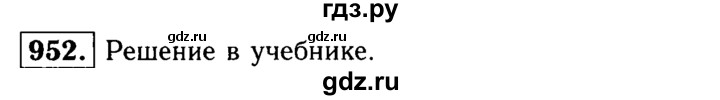 ГДЗ по геометрии 7‐9 класс  Атанасян   глава 10. задача - 952, Решебник №2 к учебнику 2016