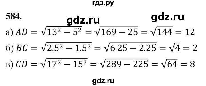 ГДЗ по геометрии 7‐9 класс  Атанасян   глава 7. задача - 584, Решебник к учебнику 2024