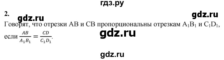 ГДЗ по геометрии 7‐9 класс  Атанасян   глава 8. вопрос - 2, Решебник к учебнику 2024