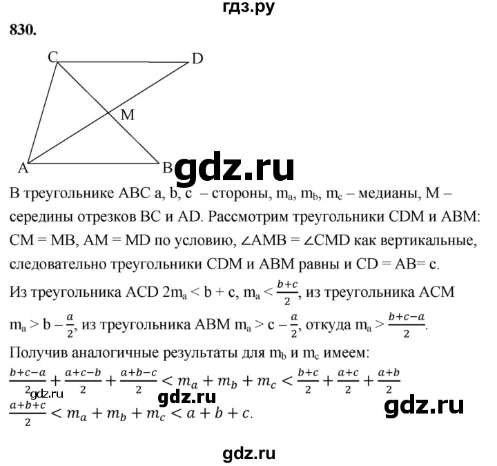 ГДЗ по геометрии 7‐9 класс  Атанасян   задачи повышенной трудности / задача к главе 6 - 830, Решебник к учебнику 2024